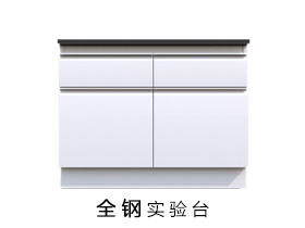 全钢制结构实验桌