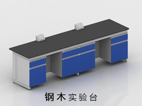 钢木结构实验桌