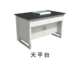 天平台