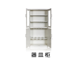 器皿柜